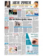 Aaj Samaaj