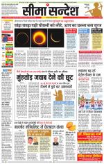 Ganganagar Seema Sandesh 