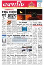 Navshakti Epaper