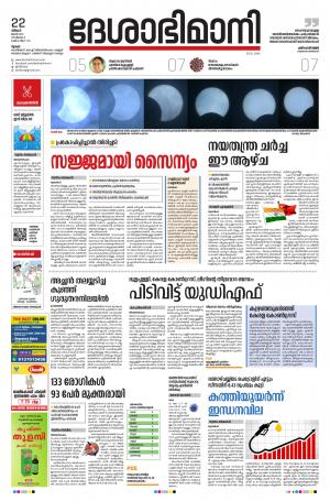 Thrissur, 22th June 2020