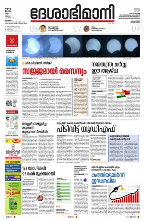 Kozhikode, 22nd June 2020