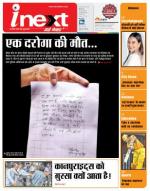 Kanpur Hindi ePaper, Kanpur Hindi Newspaper - InextLive