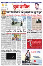 युवाशक्ति