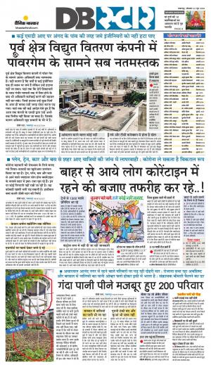 जबलपुर डीबी स्टार