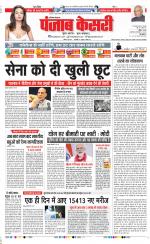 Karnal - Punjab Kesari