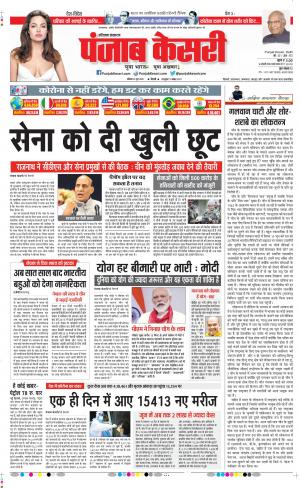 Date 22-06-2020 Punjab Kesari Karnal