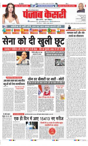 Date 22-06-2020 Punjab Kesari Ghaziabad