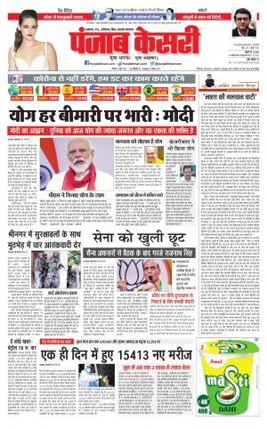 Date 22-06-2020 Punjab Kesari Bihar and Jharkhand