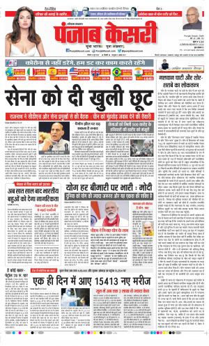 Date 22-06-2020 Punjab Kesari Bahadurgarh