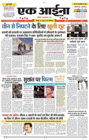 ek aaina bhatat 22.06.2020