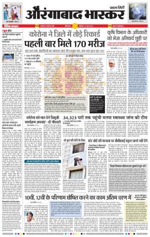 औरंगाबाद भास्कर