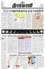 Dinamani - Tiruvannamalai