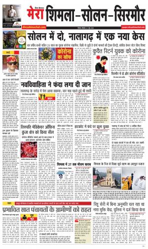 Mera Shimla (City Plus)