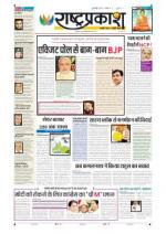 14th May Rashtraprakash