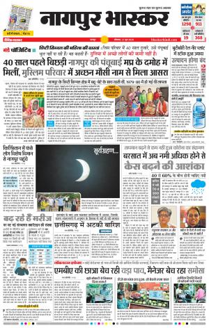 नागपुर भास्कर