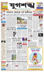 Jugasankha - KOLKATA EDITION