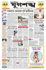 Jugasankha - GUWAHATI EDITION