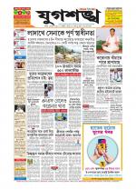 Jugasankha - SILCHAR EDITION