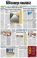 छिंदवाड़ा भास्कर 