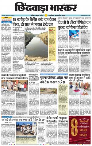 छिंदवाड़ा