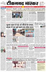 टीकमगढ़ भास्कर 