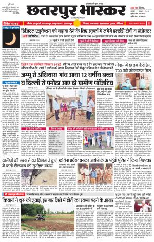 छतरपुर भास्कर