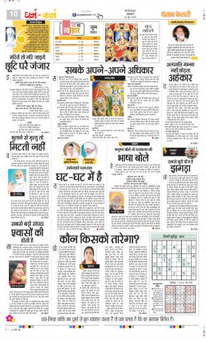 Date 22-06-2020 Punjab Kesari Darm Karm