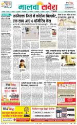 Sangrur / Barnala Savera