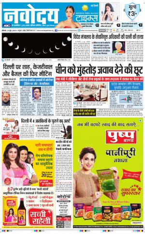 The Navodaya Times Main
