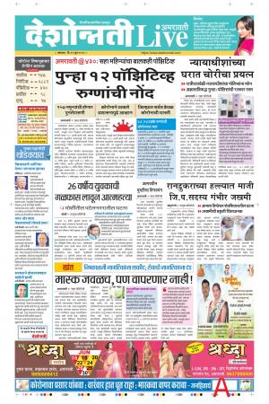 22th Jun Amravati Live