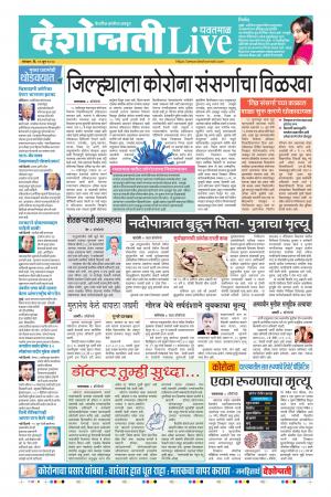 22th Jun Yevatmal Live