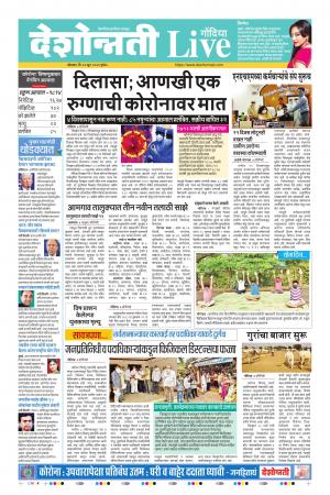 22th Jun Gondia live