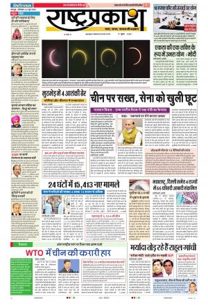 22th Jun Rashtraprakash