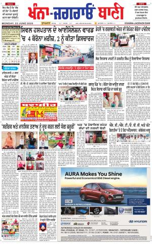 khanna jagraon bani﻿