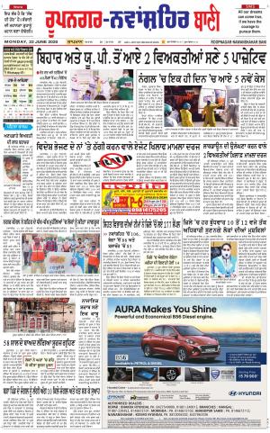 Roopnagar- Shaheed Bhagat Singh Nagar Bani