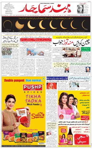 The Daily Hindsamachar Jammu