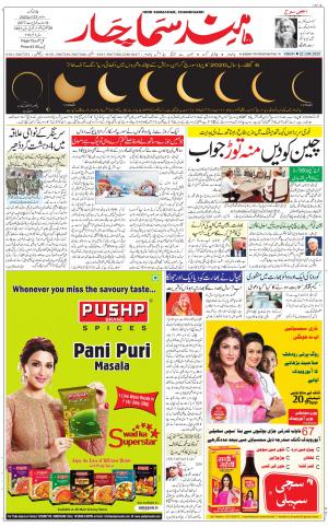 The Daily Hindsamachar Chandigarh