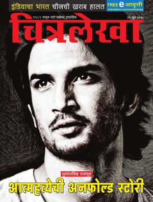 Chitralekha Marathi - June 29, 2020