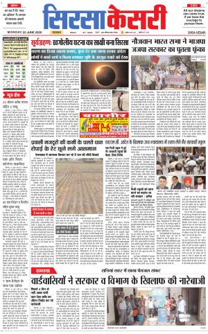 Haryana Sirsa kesari