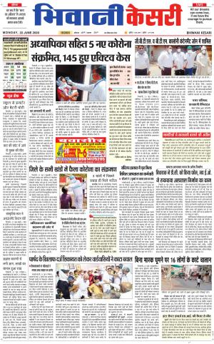 Punjab kesari / Haryana Bhiwani kesari