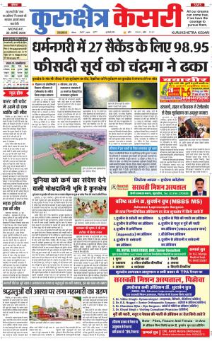 Punjab kesari / Haryana kurukshetra kesari