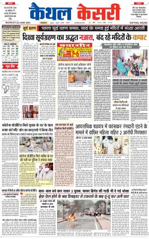 Punjab kesari / Haryana kaithal kesari
