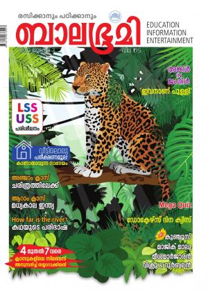 Balabhumi - 2020 July 3