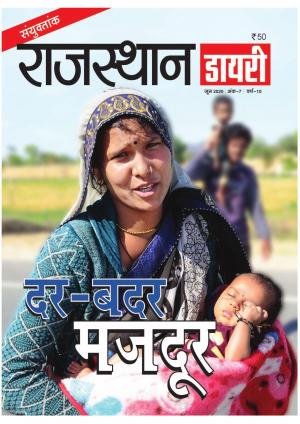 RAJASTHAN DIARY June 2020