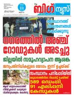 Kalakaumudi Big news -Kollam
