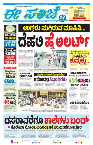 Tumakuru / Mysuru (22-06-2020)