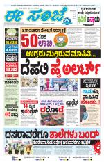 eESANJE :  Hubli -Dharwad 