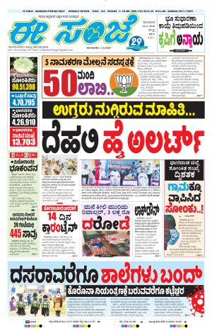 ESANJE : Hubli -Dharwad (22-06-2020)