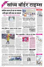 Sandhya Border Times, Sri Ganganagar