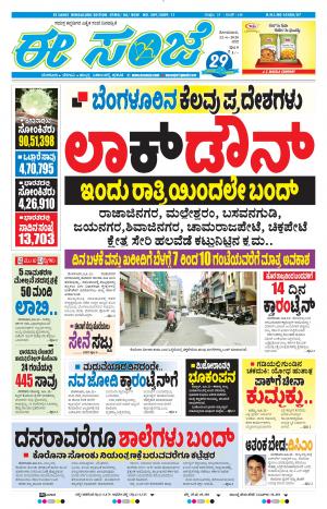 EESANJE-Bangalore (22-06-2020)